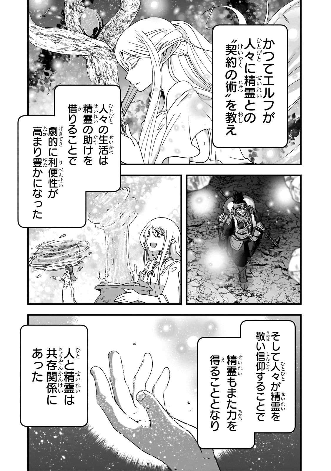 Saigo no Elf - Chapter 2 - Page 2